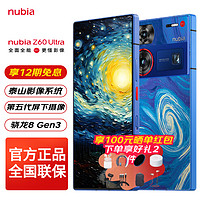 nubia 努比亚 Z60 Ultra 5G手机游戏拍照 星空典藏版 16GB+512GB(可选12期分期）