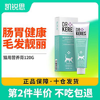 KERES 凯锐思 猫用营养膏化毛膏幼猫成猫咪吐毛球调理肠胃英短蓝猫120g