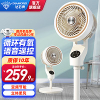 钻石表 DIAMOND空气循环扇电风扇落地扇家用语音遥控定时低噪节能智能风扇SY 遥控款【变频节能+智能语音】