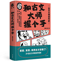 百亿补贴：《和古文大师握个手》