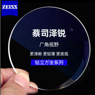 ZEISS 蔡司 泽锐防蓝光Plus钻立方铂金膜1.67 2片装