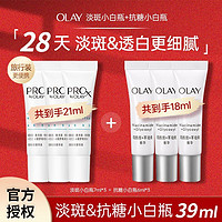 百亿补贴：OLAY 玉兰油 小白瓶二代祛斑精华7ml小样Olay抗糖小白瓶6ml淡斑美白套装