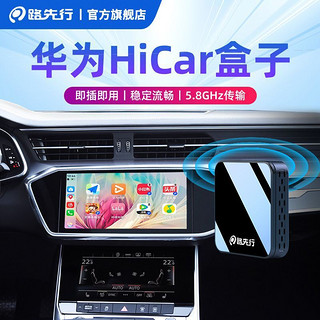 路先行 无线HiCar华为盒子车载互联适用宝马奥迪本丰田CarLife转CarPlay