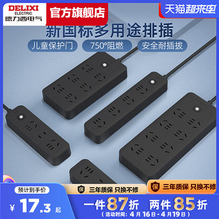 DELIXI 德力西 插座黑色插排插线板多插位面板多孔家用拖线板接线板多功能