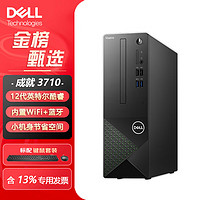 DELL 戴尔 成就3710台式机电脑主机商用办公电脑整机 单主机（含键盘鼠标） i3-12100 8G 512GSSD 定制