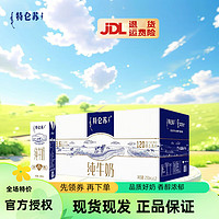 MENGNIU 蒙牛 特仑苏 全脂纯牛奶250ml*12盒3.6g优质蛋白质营养早餐奶 送礼推荐礼盒装*1提