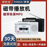 PANDA 熊猫 6503录音机磁带播放机英语老式怀旧卡带收录机器磁带转录放音