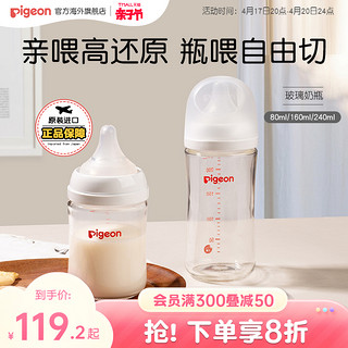 贝亲玻璃奶瓶新生婴儿宝宝防胀气母乳实感奶瓶三代160/240ml 玻璃奶瓶 80ml Pro（自带SS奶嘴）
