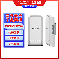 HIKVISION 海康威视 千兆无线网桥室外拨号快速配对POE点对点发收器监控电梯