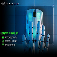 百亿补贴：RAZER 雷蛇 炼狱蝰蛇v3pro专业版无线2.4G电竞游戏轻量化鼠标