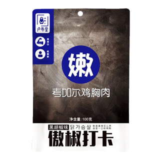 卢布里  低脂高蛋白代餐鸡胸肉 黑椒味 1000g （100g*10袋）