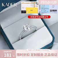 卡蒂罗（KADER）S925银D级一克拉莫桑石戒指求婚520 【双证书】1克拉-闪耀款