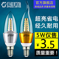 JU XIANG LIGHTING 巨祥灯饰 巨祥LED蜡烛灯泡 e14小螺口尖泡5W7W9W12w拉尾水晶吊灯光源节能灯