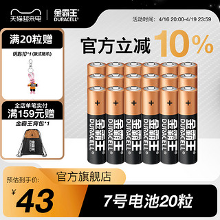 DURACELL 金霸王 5号电池五号碱性干电池7号七号适用拍立得mini智能锁电子锁指纹门锁玩具鼠标空调电视遥控器专正品官方