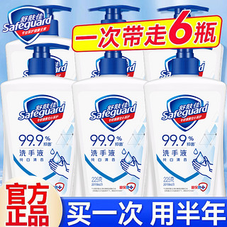 Safeguard 舒肤佳 洗手液正品儿童家用225ml纯白清香温和清洁非泡沫杀菌消毒