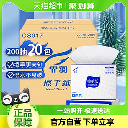 霏羽 擦手纸商用加厚200抽20包檫手纸厨房酒店卫生间吸水干手纸