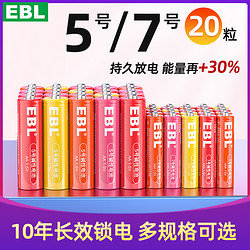 EBL 5号电池碱性电池儿童玩具彩虹五七号干电池AA正品耐用适用于鼠标电视空调遥控器智能门锁血氧仪耳温枪批发