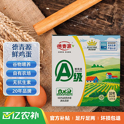 DQY ECOLOGICAL 德青源 A级鲜鸡蛋 32枚 1.37kg