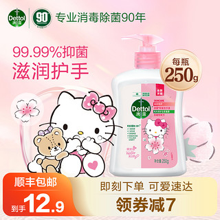 Dettol 滴露 滋润抑菌洗手液250gHelloKitty清洁护手家用