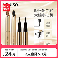 MINISO 名创优品 小金管防水持妆极细眼线液笔持久不易晕染官方正品