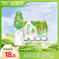 watsons 屈臣氏 饮用水105℃高温蒸馏水280ml*8瓶水疗瓶装