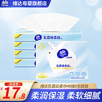 Vinda 维达 乳霜纸40抽5包宝宝专用超柔新生婴儿鼻子纸云柔巾保湿柔纸巾
