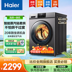 Haier 海尔 超薄滚筒大容量家用全自动变频带烘干洗烘一体机 10KG