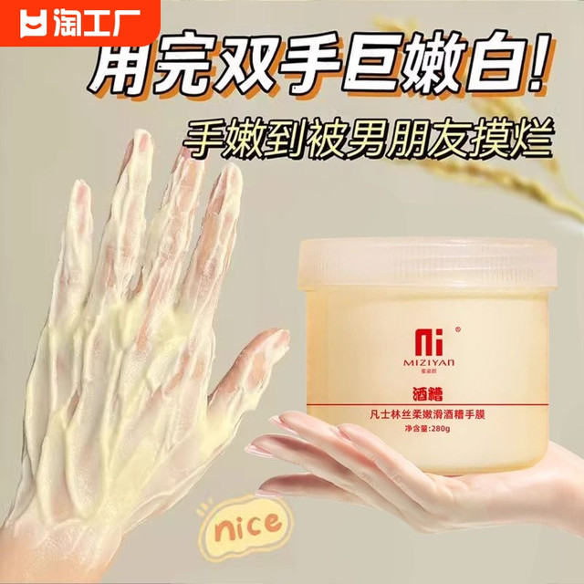 蜜姿颜 凡士林酒糟手膜嫩白保湿补水手部护手霜女细嫩双手细纹手霜手套