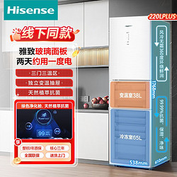 Hisense 海信 220LPLUS风冷无霜玉瓷白玻璃门三门冰箱节能低噪中门变温室