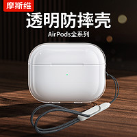 Msvii 摩斯维 适用苹果airpodspro2保护套airpods3蓝牙耳机壳airpod一代第二代pro三代超薄透明ipod软硅胶ipods