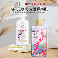 Opal 澳寶 澳宝沐浴露桃花香氛经典滋润留香保湿补水沐浴乳430ml