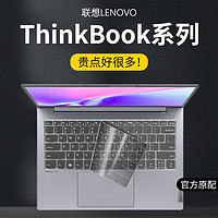 ESPL 升派 适用联想Thinkbook14键盘膜2023笔记本16+电脑14+全覆盖15p防尘罩13x套14s硅胶think保护膜book酷睿NX锐龙版P