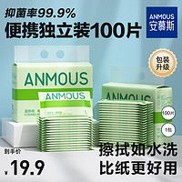 Anmous 安慕斯 湿厕纸便携小包厕所洁厕湿巾私处擦屁股女士专用单片独立装