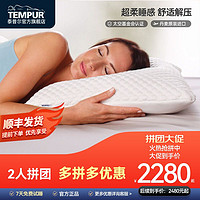 百亿补贴：TEMPUR 泰普尔 欧洲进口慢回弹记忆棉 超柔云雾舒适感温枕成人单人I