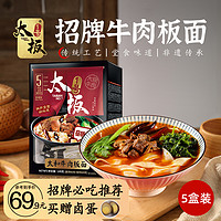 太板一号 安徽特产正宗太和牛肉板面方便泡面速食面速食食品整箱