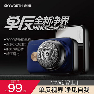 SKYWORTH 创维 单反剃须刀电动男士迷你便携刮胡刀全身水洗充电式胡须刀送父亲节典雅黑 黑色 礼盒装