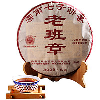 茗醉天下 2008年云南老班章普洱茶熟 七子饼茶叶357克