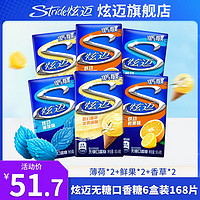 炫迈（Stride）无糖口香糖28片6盒装 草莓西瓜多口味组合50.4g 【6盒3味】薄荷*2+鲜果*2+香草*2