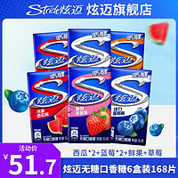 炫迈（Stride）无糖口香糖28片6盒装 草莓西瓜多口味组合50.4g 【6盒4味】西瓜2蓝莓2鲜果1草莓1