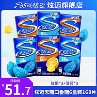 炫迈（Stride）无糖口香糖28片6盒装 草莓西瓜多口味组合50.4g 【6盒2口味】鲜果*3+薄荷*3