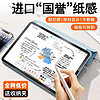 诺普驰 ipad磁吸类纸膜可拆卸ipadpro磁吸式ipadair5九4书写绘画11寸模9代6纸质膜2021日本肯特纸膜