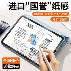 诺普驰 ipad磁吸类纸膜可拆卸ipadpro磁吸式ipadair5九4书写绘画11寸模9代6纸质膜2021日本肯特纸膜