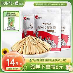 ChaCheer 洽洽 多味瓜子大颗粒500g恰恰五香白皮葵花籽零食炒货食品小吃