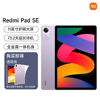 Xiaomi 小米 Redmi Pad SE11英寸学习平板电脑