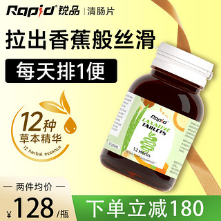 RAPID 清肠片 梅子酵素清肠排宿便果蔬纤维肠道促排进口植物酵素片