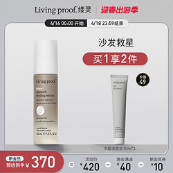 LIVING PROOF LivingProof缕灵顺柔防毛躁护发精油柔顺精华45ml