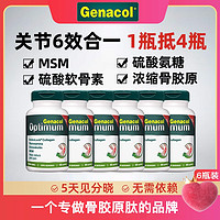 Genacol 捷尼康 加拿大Genacol骨胶原氨糖MSM软骨素四合一综合缓痛片剂  6瓶装