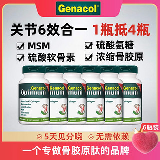 Genacol 捷尼康 加拿大Genacol骨胶原氨糖MSM软骨素四合一综合缓痛片剂  6瓶装