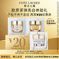 ESTEE LAUDER 雅詩蘭黛 智妍膠原霜試用禮