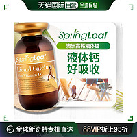 SPRING LEAF 澳大利亚直邮SPRING LEAF绿芙高钙液体钙成人中老年补钙 200粒